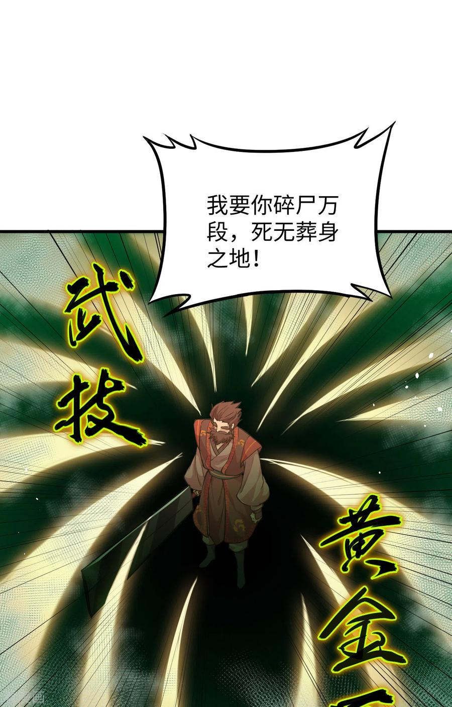 这个修士来自未来 第65话 大战飞升教五长老 第41页