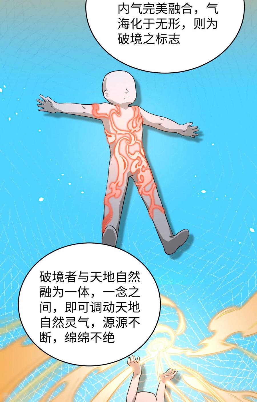 这个修士来自未来 第65话 大战飞升教五长老 第3页