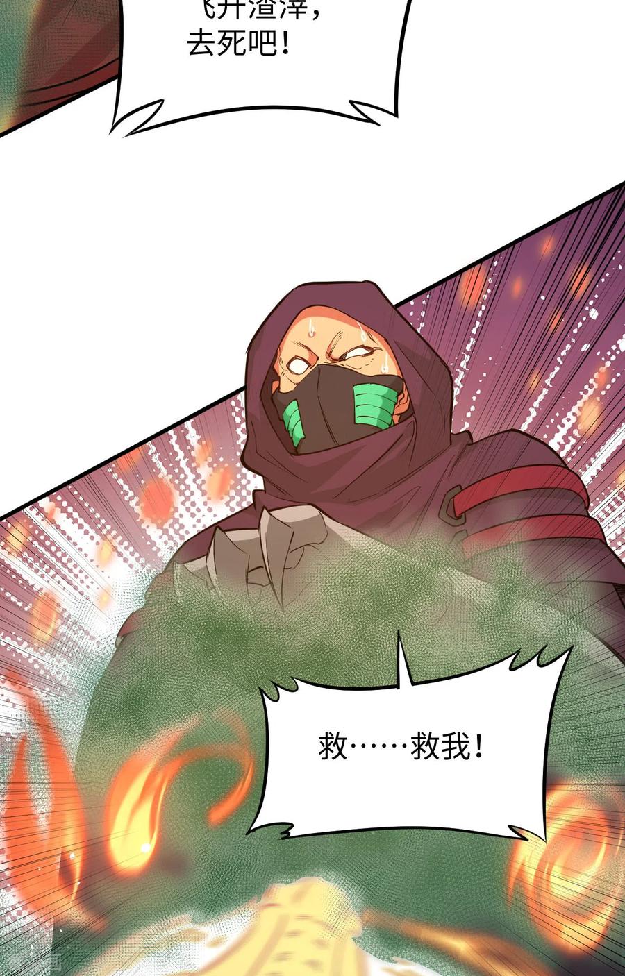 这个修士来自未来 第65话 大战飞升教五长老 第50页