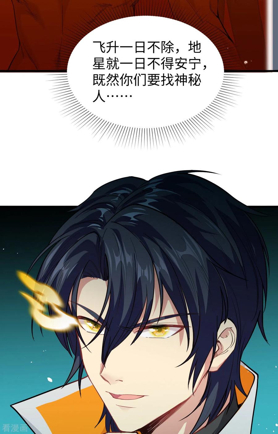 这个修士来自未来 第65话 大战飞升教五长老 第18页