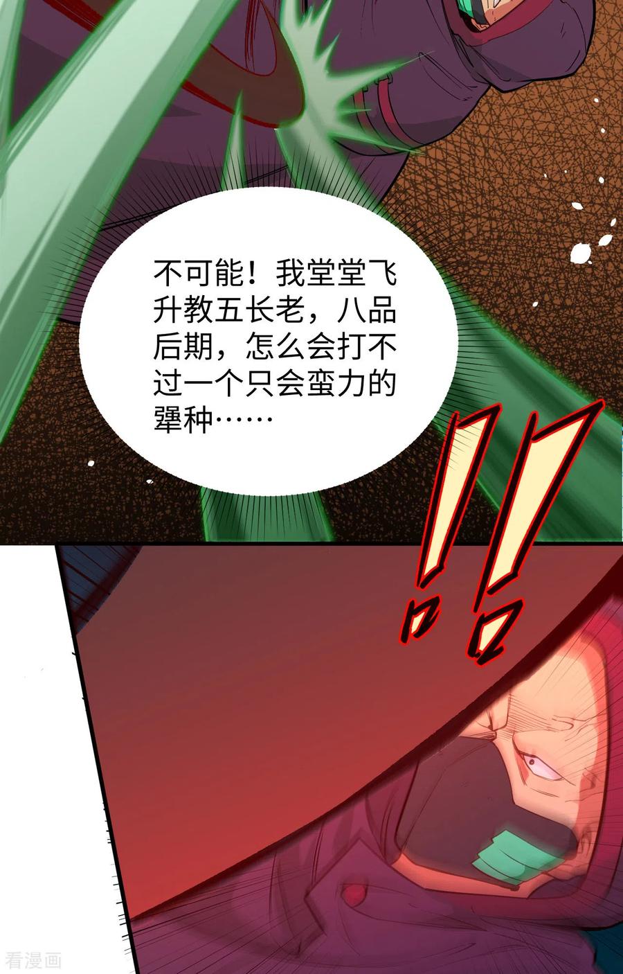 这个修士来自未来 第65话 大战飞升教五长老 第36页
