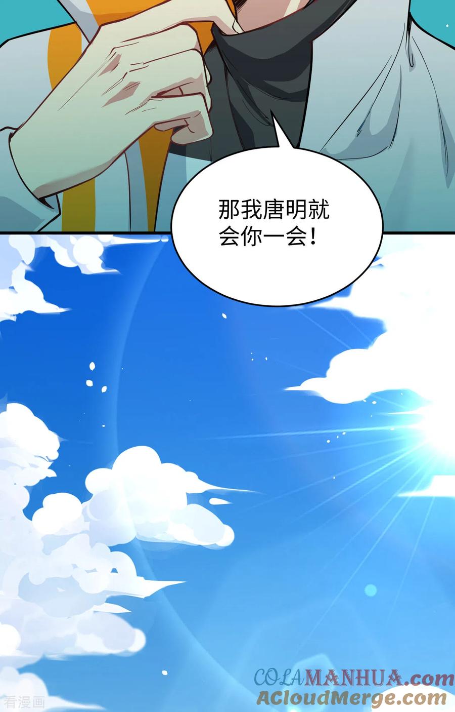 这个修士来自未来 第65话 大战飞升教五长老 第19页