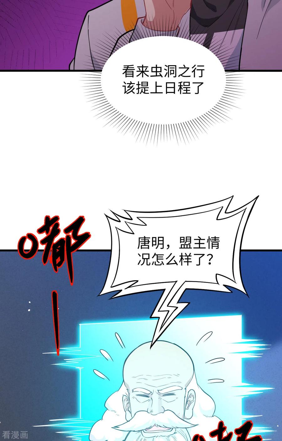 这个修士来自未来 第65话 大战飞升教五长老 第14页