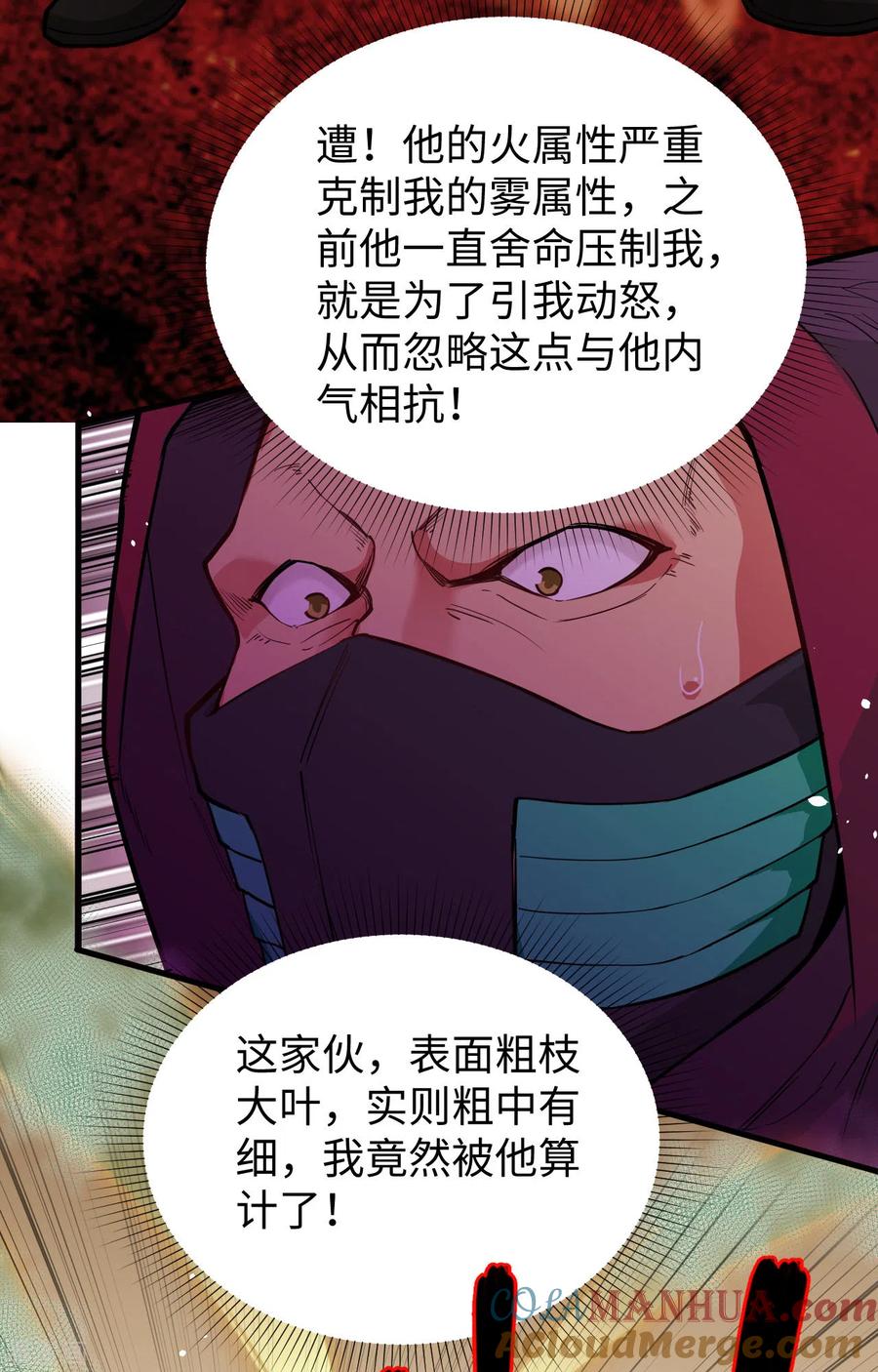 这个修士来自未来 第65话 大战飞升教五长老 第46页