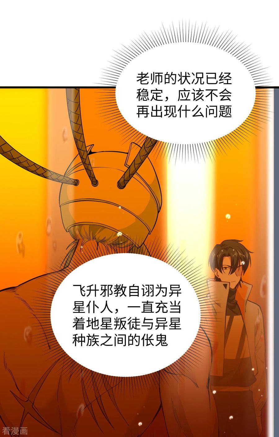 这个修士来自未来 第65话 大战飞升教五长老 第17页