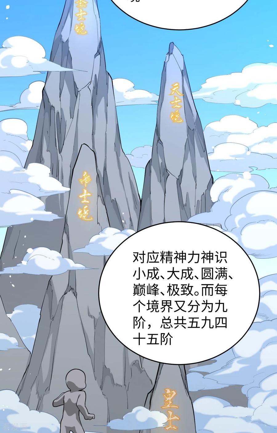 这个修士来自未来 第65话 大战飞升教五长老 第5页