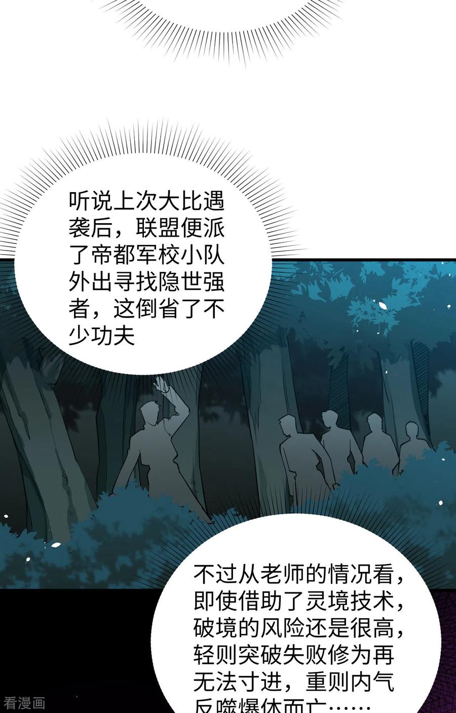 这个修士来自未来 第65话 大战飞升教五长老 第12页