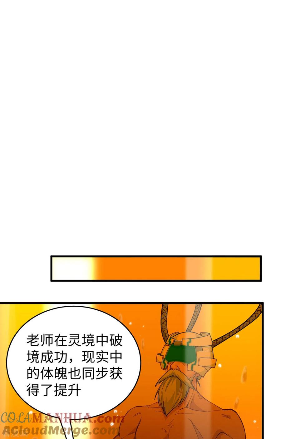 这个修士来自未来 第65话 大战飞升教五长老 第10页