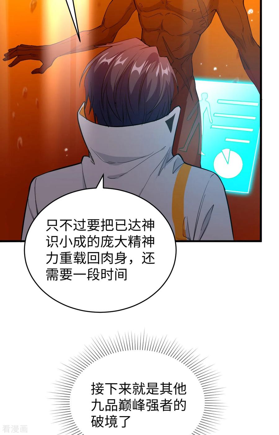 这个修士来自未来 第65话 大战飞升教五长老 第11页
