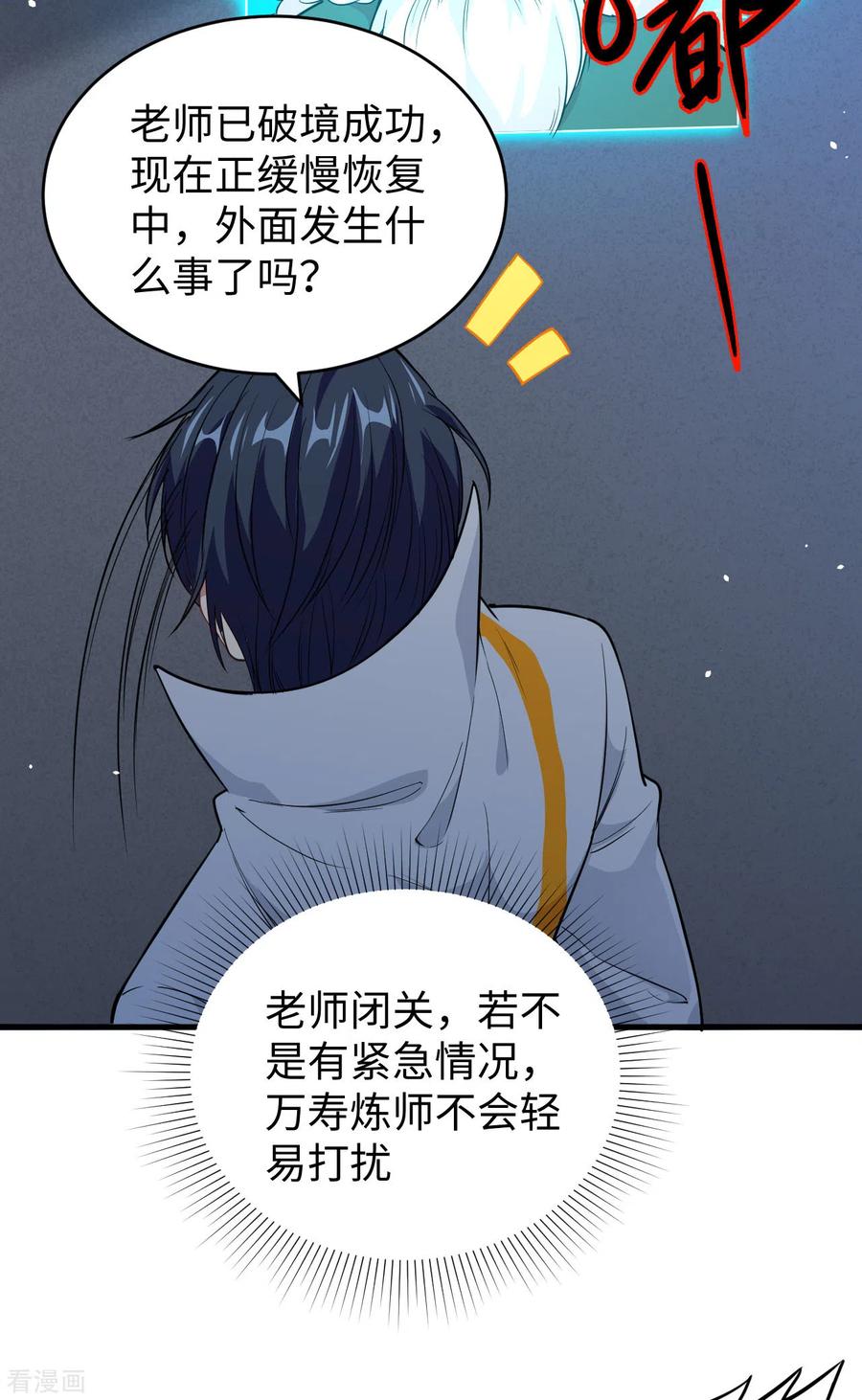 这个修士来自未来 第65话 大战飞升教五长老 第15页