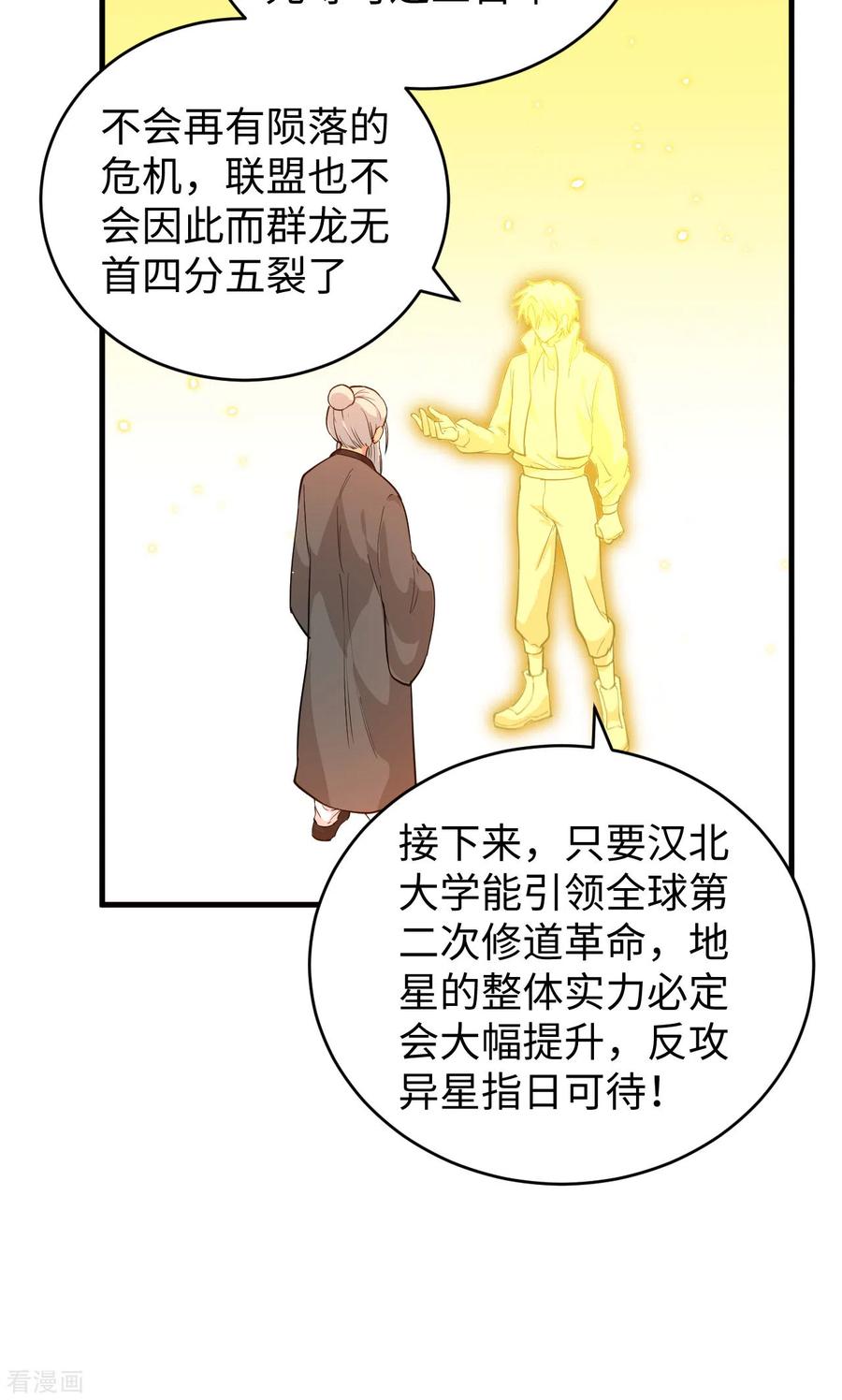 这个修士来自未来 第65话 大战飞升教五长老 第8页