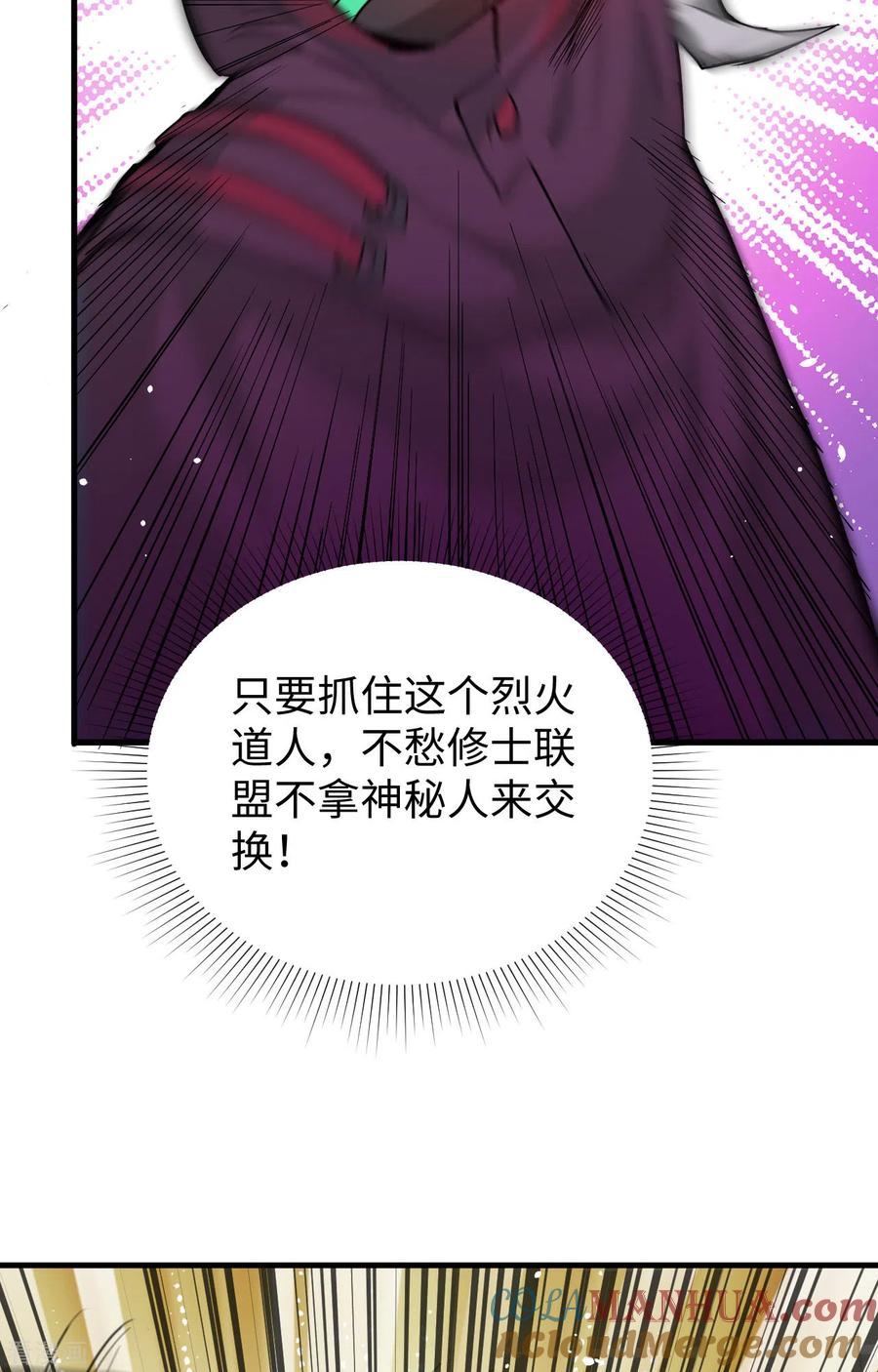 这个修士来自未来 第65话 大战飞升教五长老 第28页