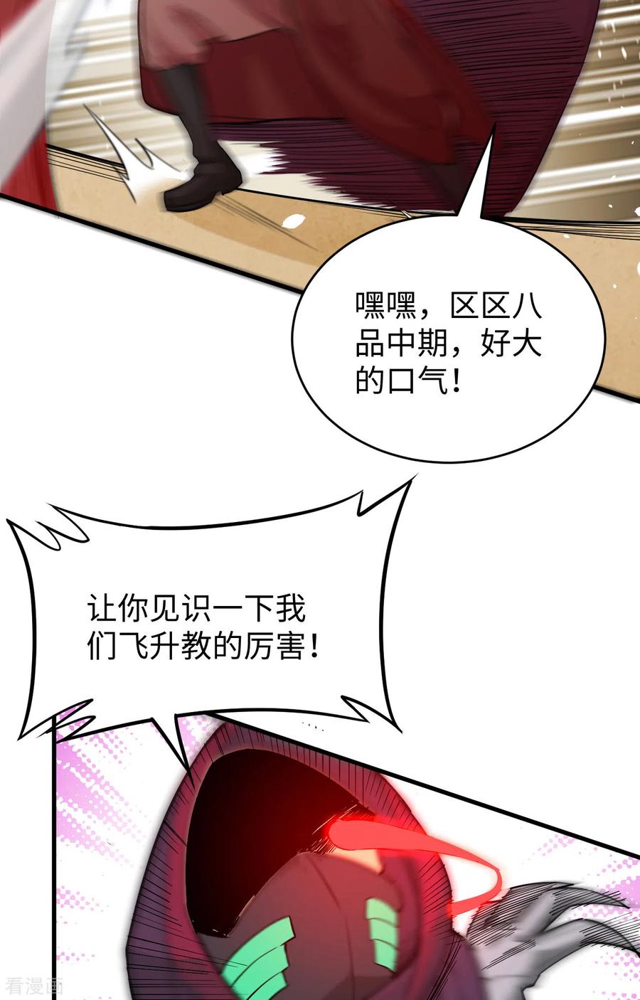 这个修士来自未来 第65话 大战飞升教五长老 第27页