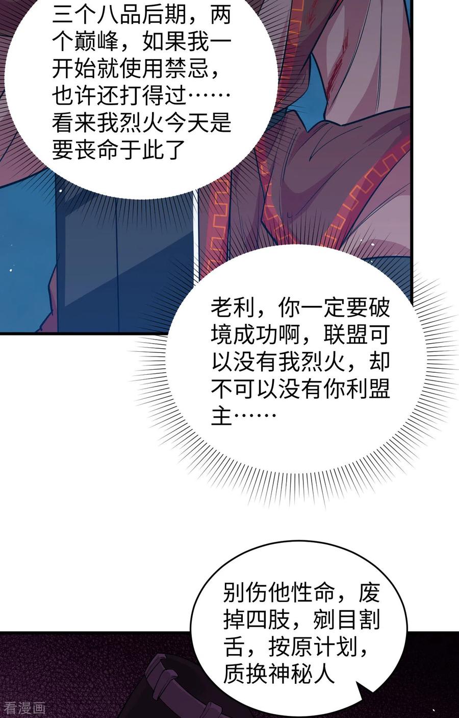 这个修士来自未来 第65话 大战飞升教五长老 第60页