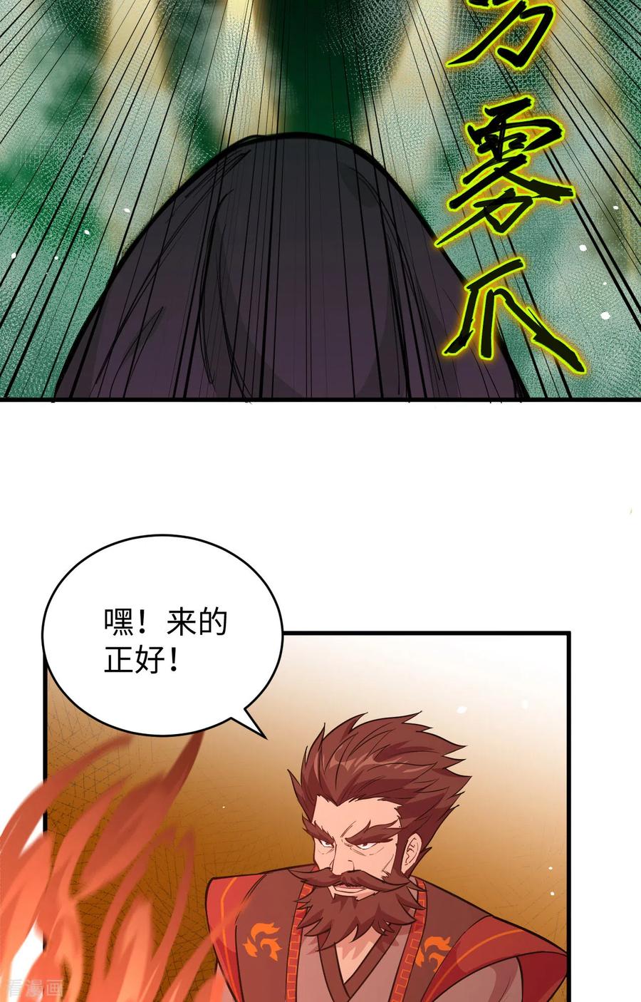 这个修士来自未来 第65话 大战飞升教五长老 第42页
