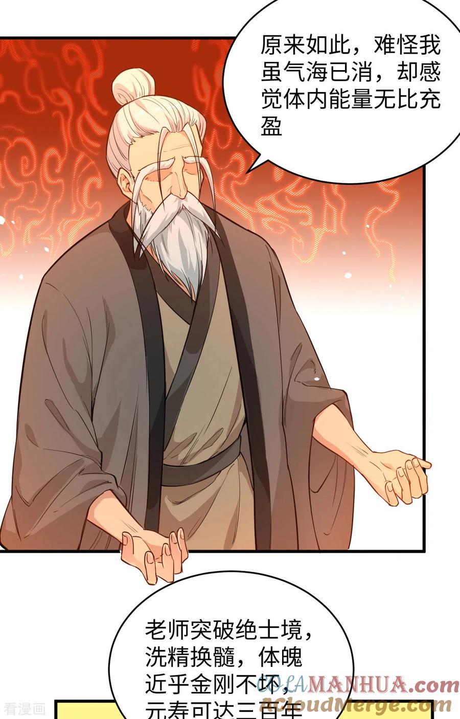 这个修士来自未来 第65话 大战飞升教五长老 第7页