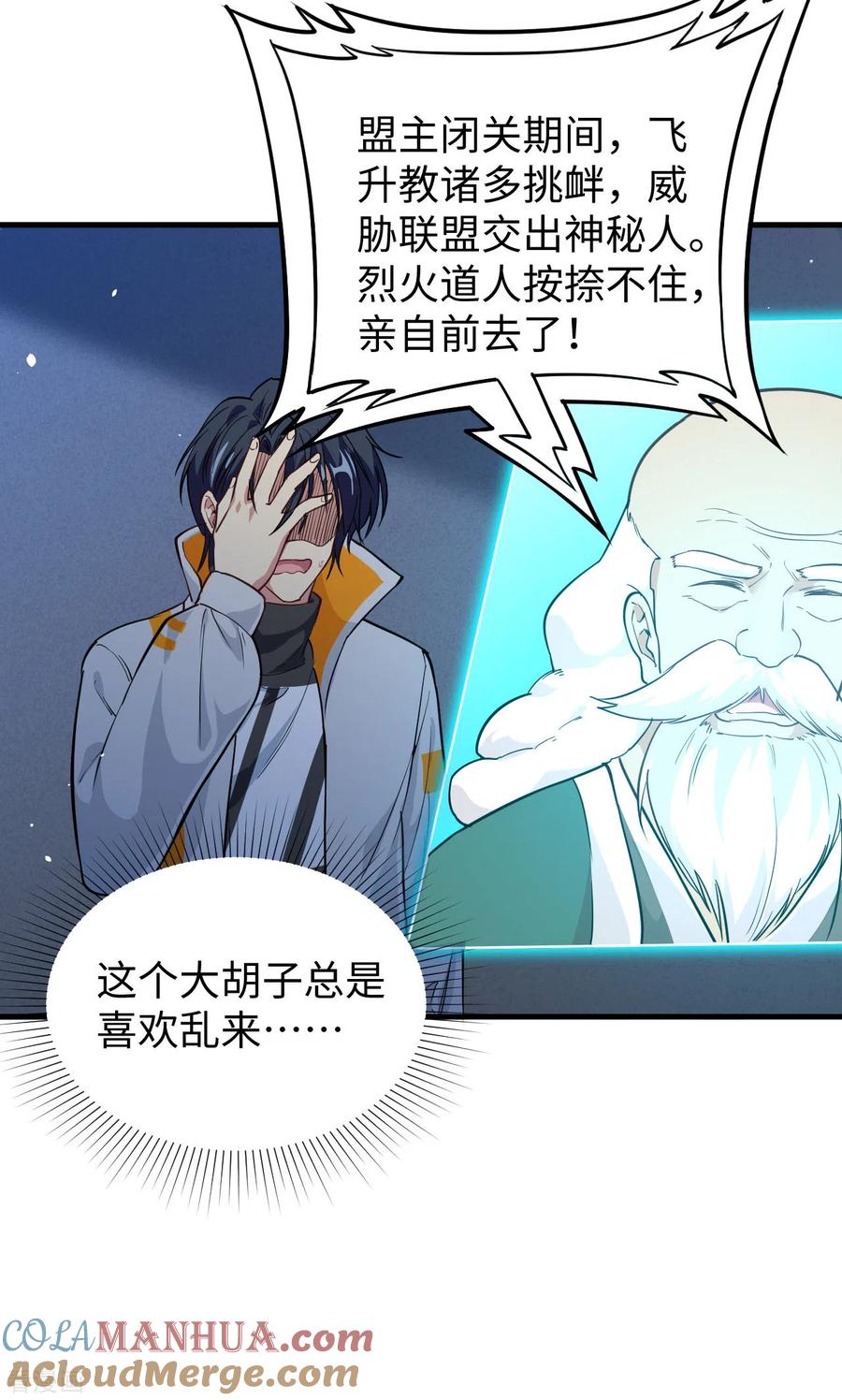 这个修士来自未来 第65话 大战飞升教五长老 第16页