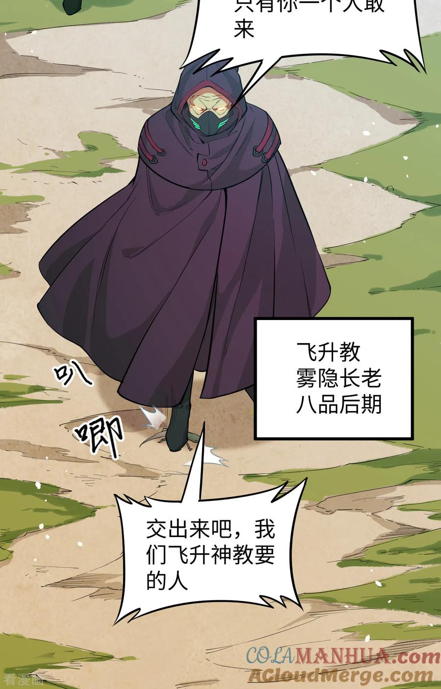 这个修士来自未来 第65话 大战飞升教五长老 第22页