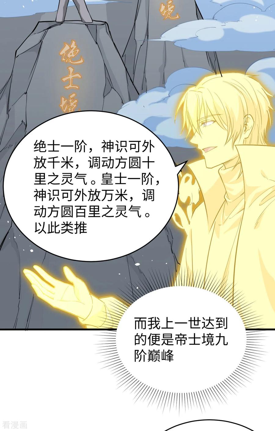 这个修士来自未来 第65话 大战飞升教五长老 第6页