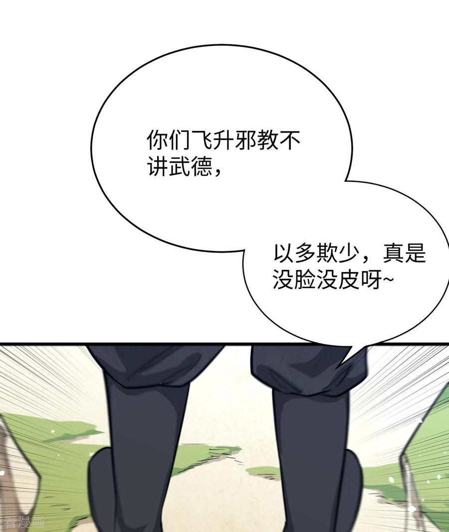 这个修士来自未来 第65话 大战飞升教五长老 第62页