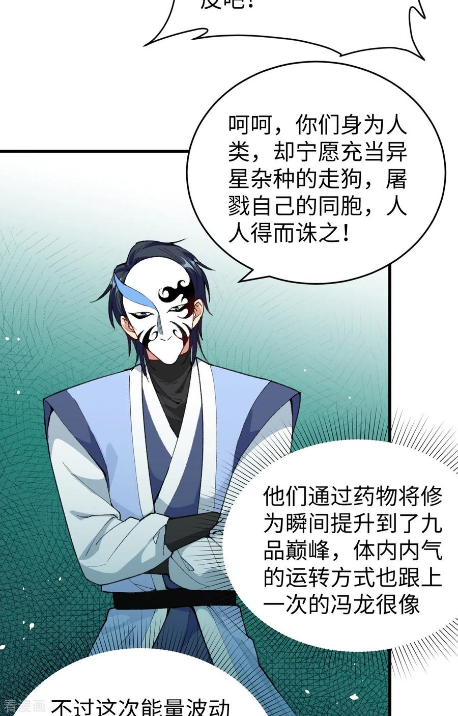 这个修士来自未来 第66话 再现，神秘修士 第36页