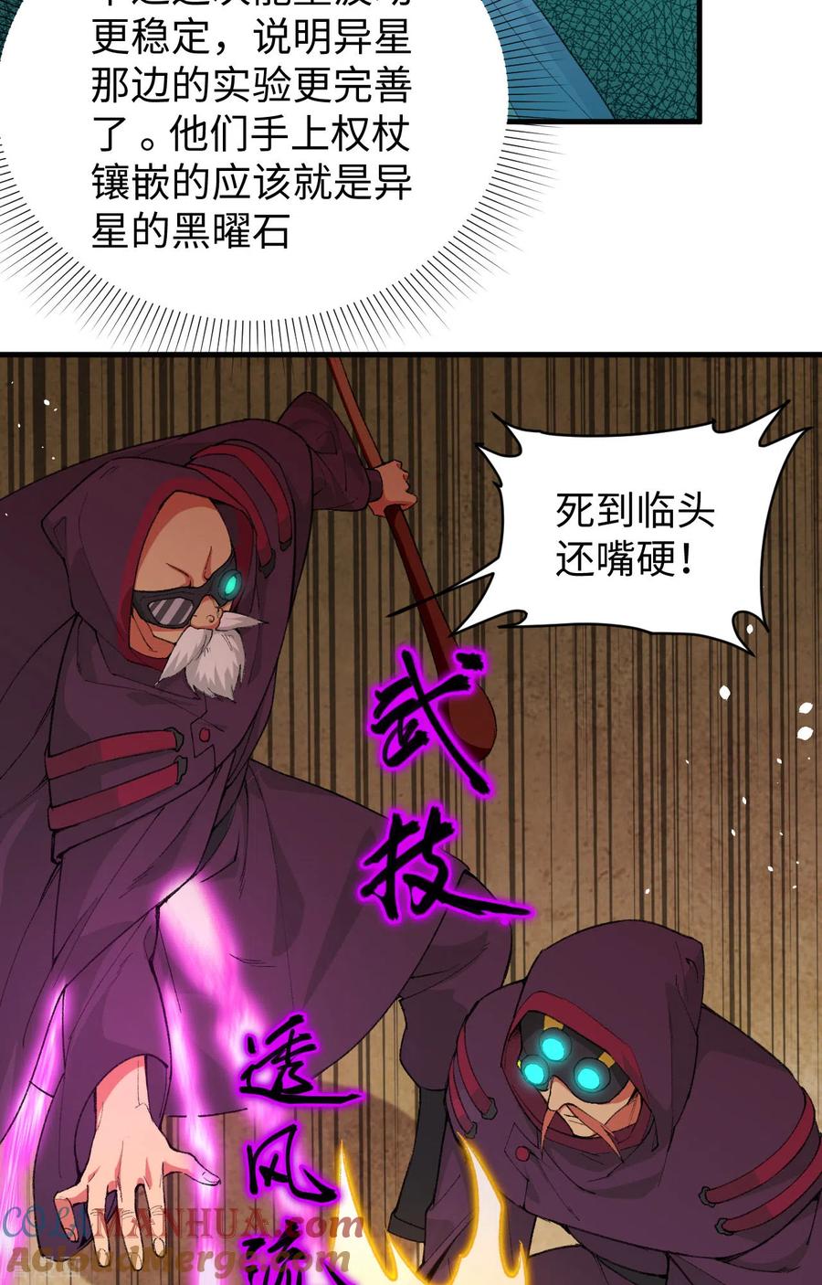 这个修士来自未来 第66话 再现，神秘修士 第37页