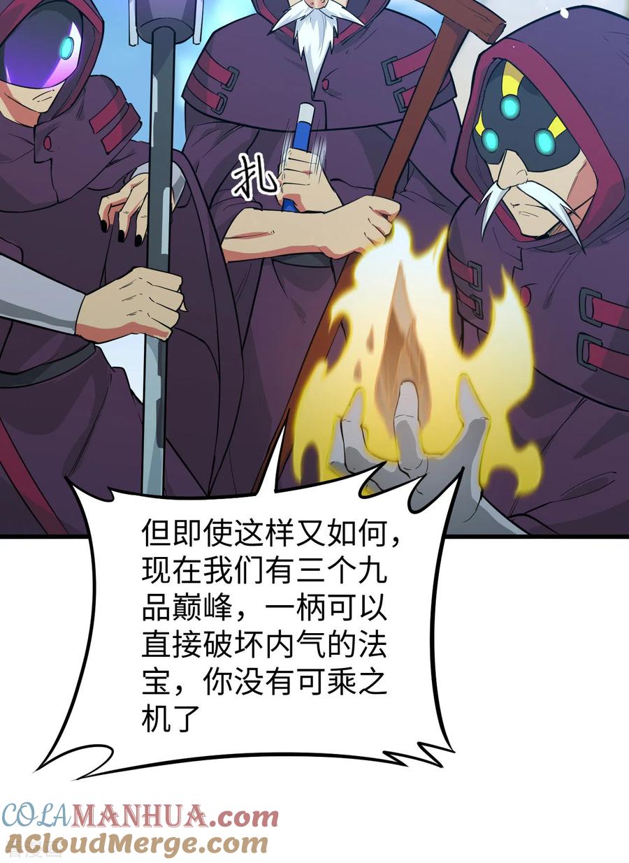 这个修士来自未来 第66话 再现，神秘修士 第34页