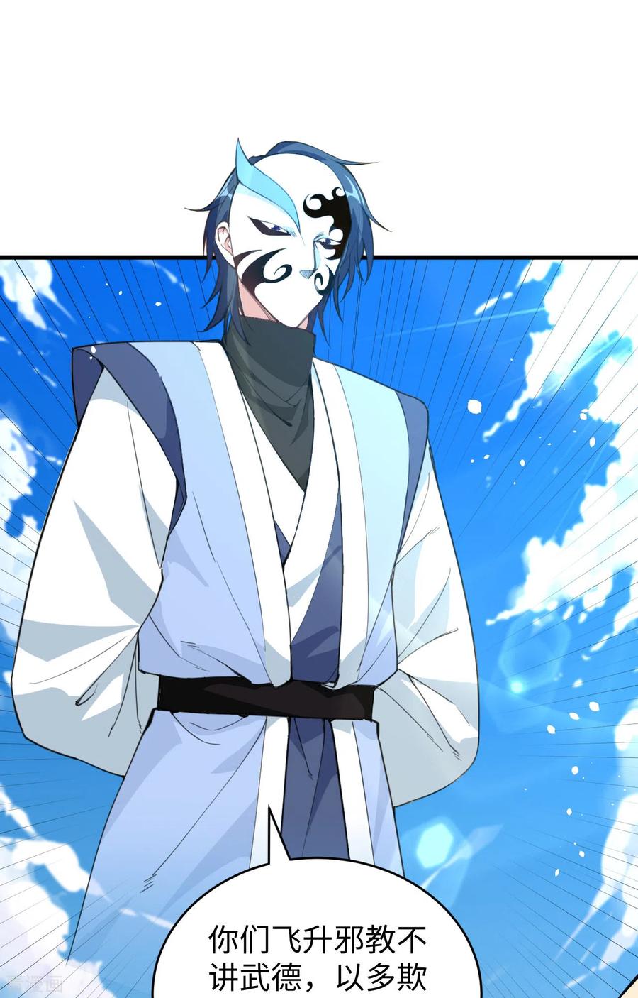 这个修士来自未来 第66话 再现，神秘修士 第2页