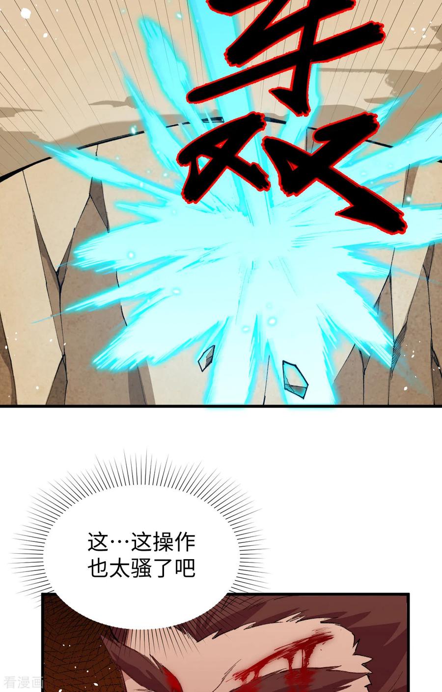 这个修士来自未来 第66话 再现，神秘修士 第21页