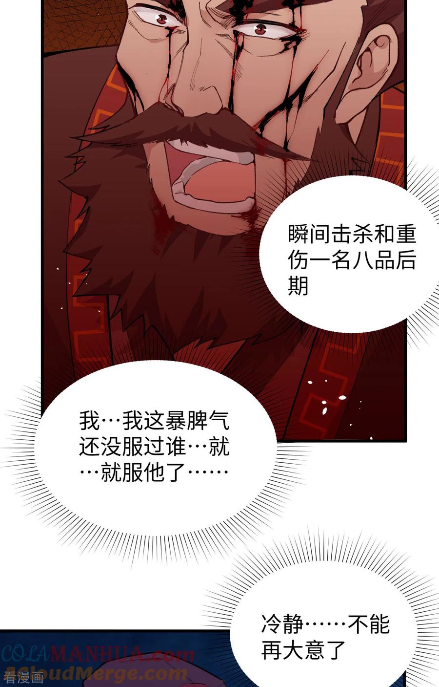 这个修士来自未来 第66话 再现，神秘修士 第22页