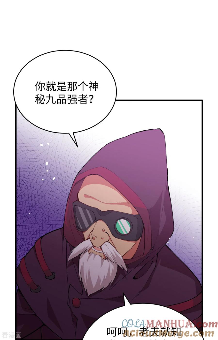 这个修士来自未来 第66话 再现，神秘修士 第4页