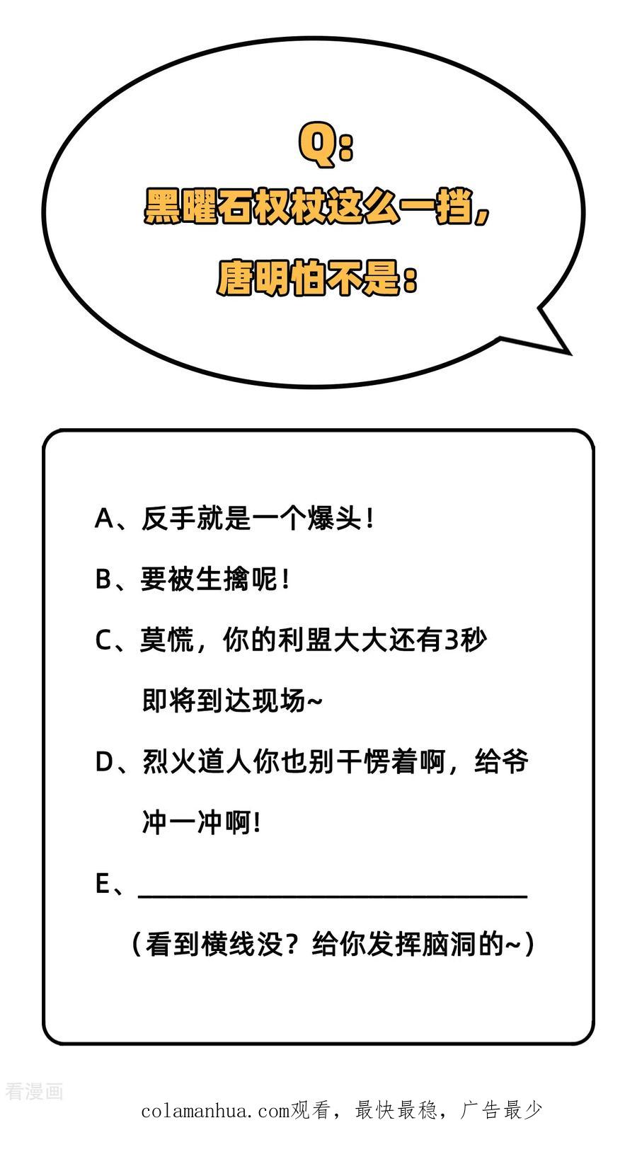 这个修士来自未来 第66话 再现，神秘修士 第54页