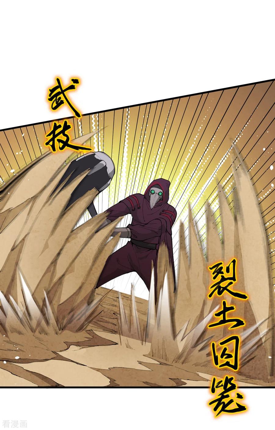 这个修士来自未来 第66话 再现，神秘修士 第18页