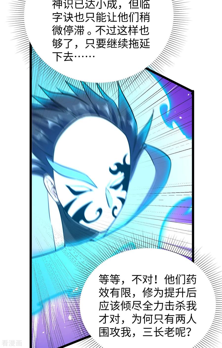 这个修士来自未来 第66话 再现，神秘修士 第47页