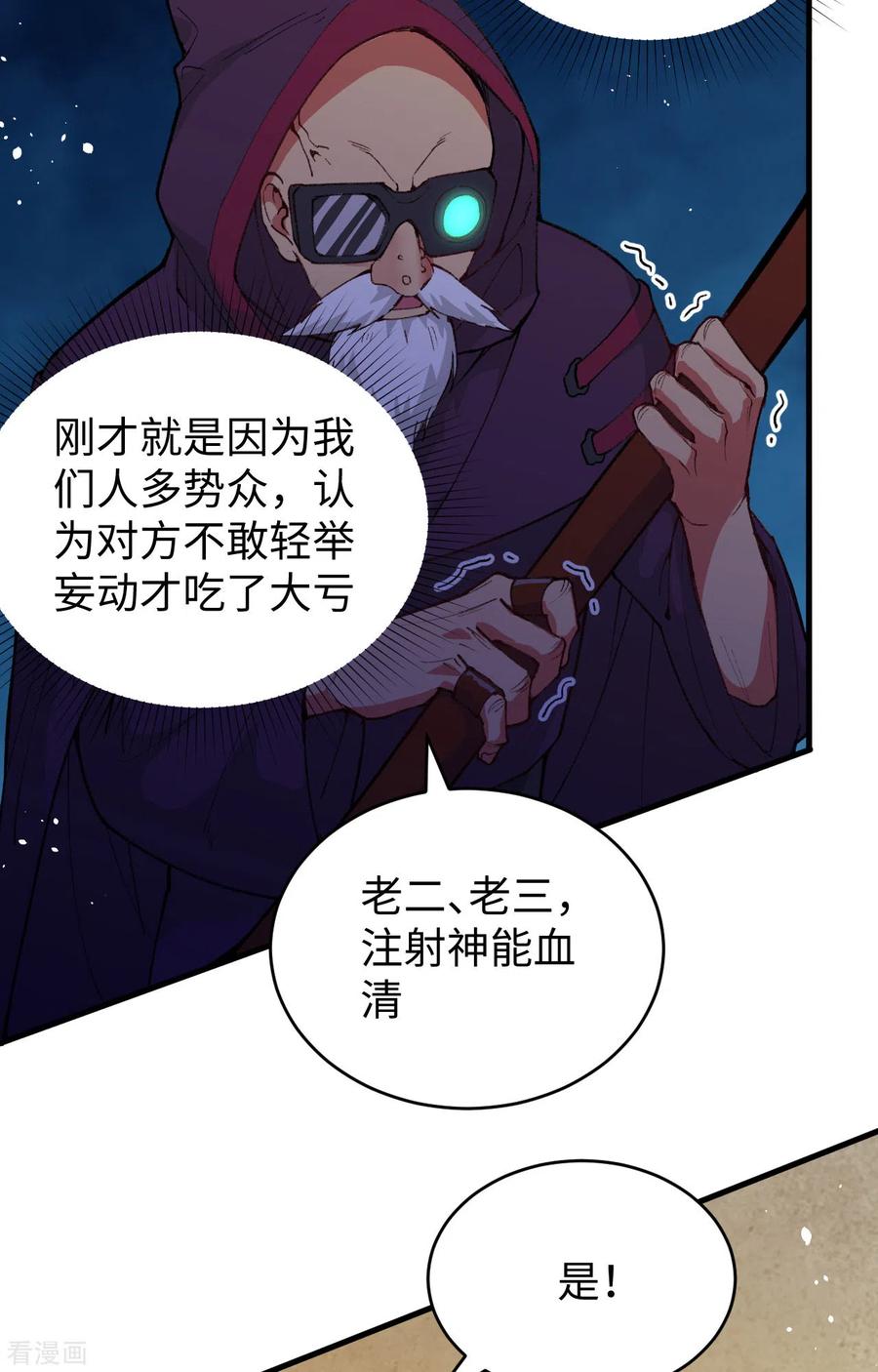 这个修士来自未来 第66话 再现，神秘修士 第23页