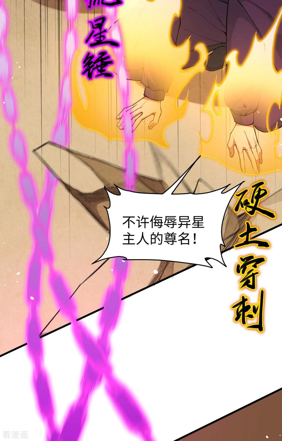 这个修士来自未来 第66话 再现，神秘修士 第38页