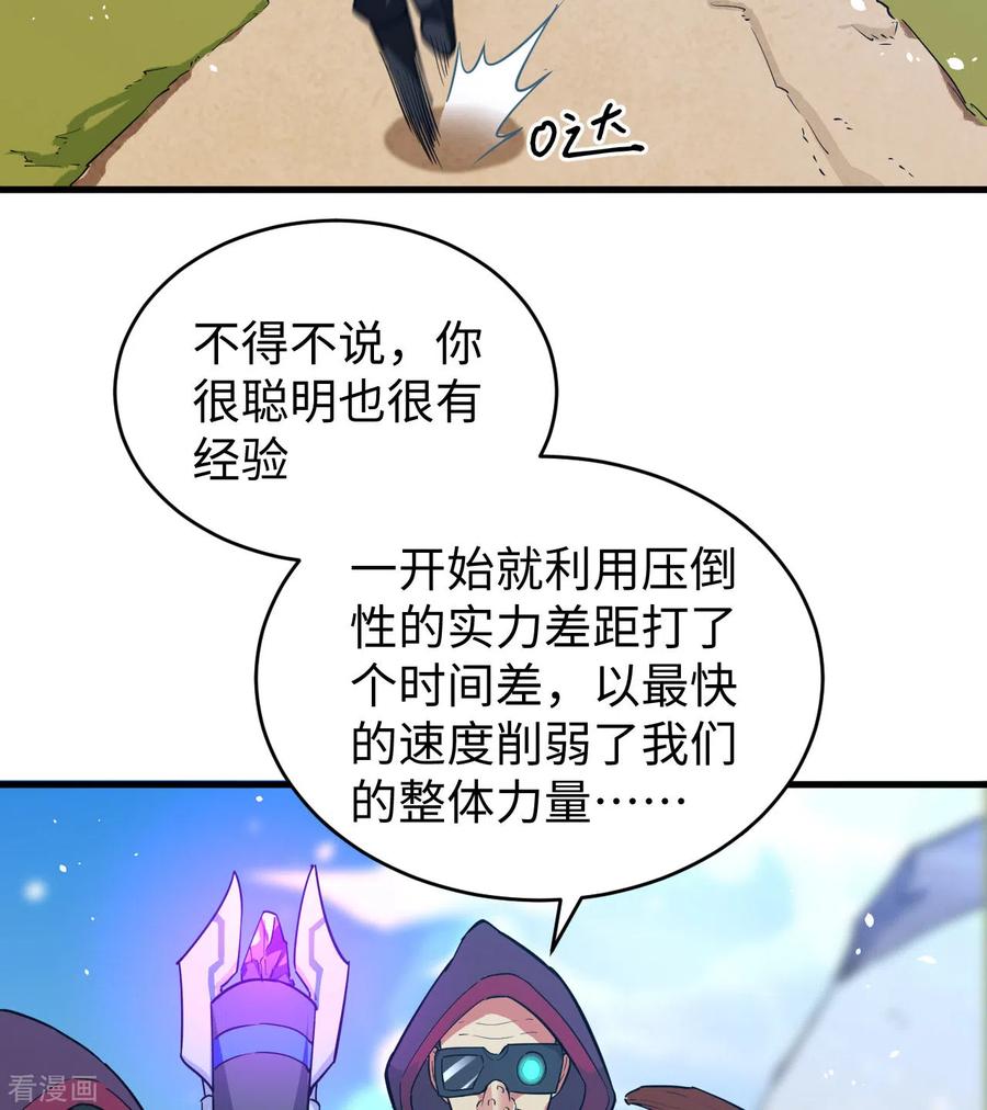 这个修士来自未来 第66话 再现，神秘修士 第33页