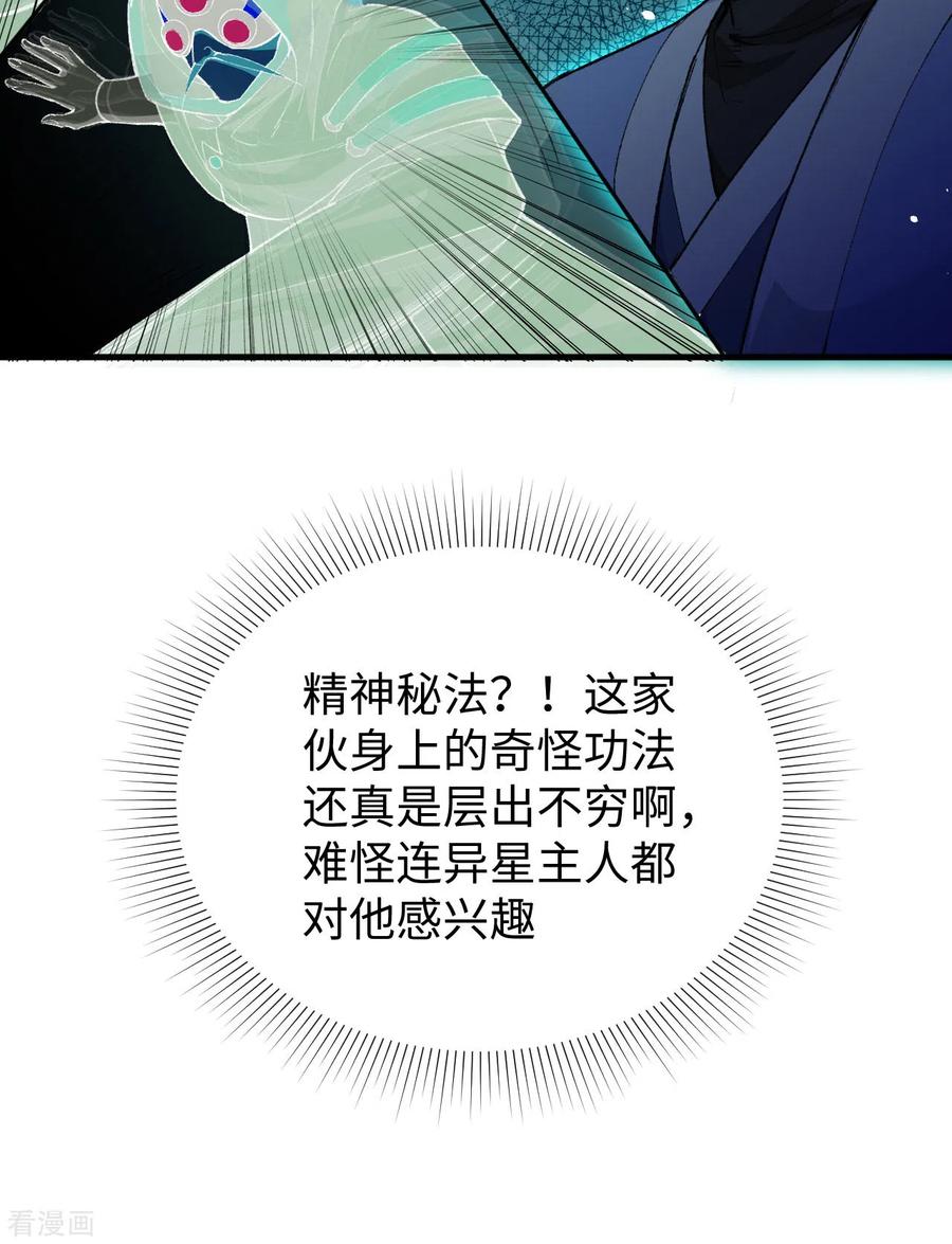 这个修士来自未来 第66话 再现，神秘修士 第42页