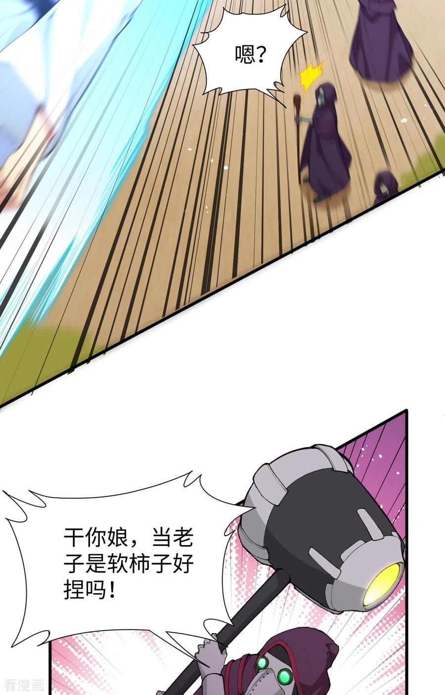 这个修士来自未来 第66话 再现，神秘修士 第6页
