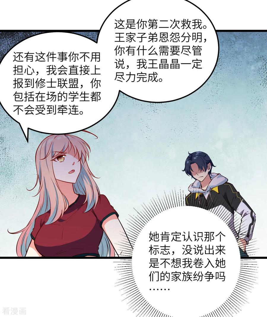 这个修士来自未来 第5话 修炼微子淬炼秘法的准备 第22页