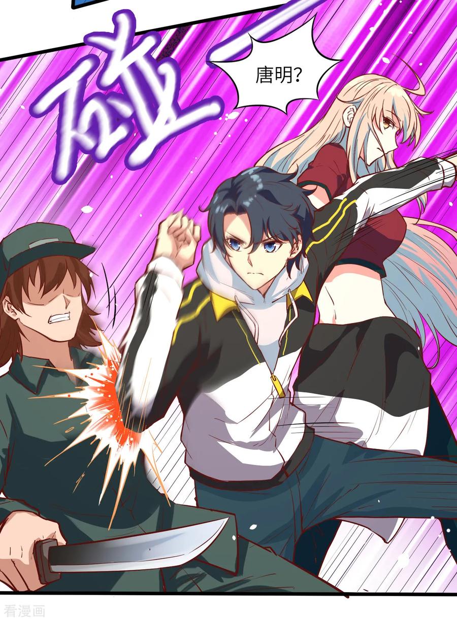 这个修士来自未来 第5话 修炼微子淬炼秘法的准备 第4页