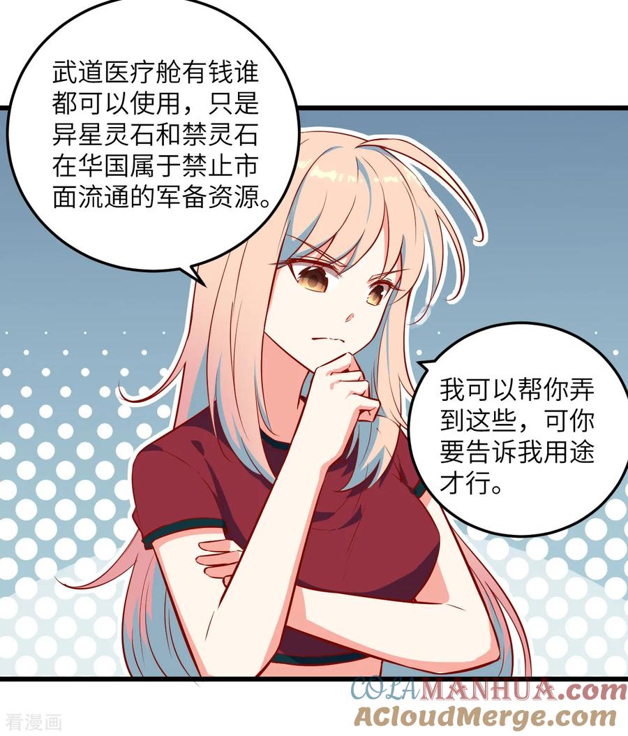 这个修士来自未来 第5话 修炼微子淬炼秘法的准备 第25页