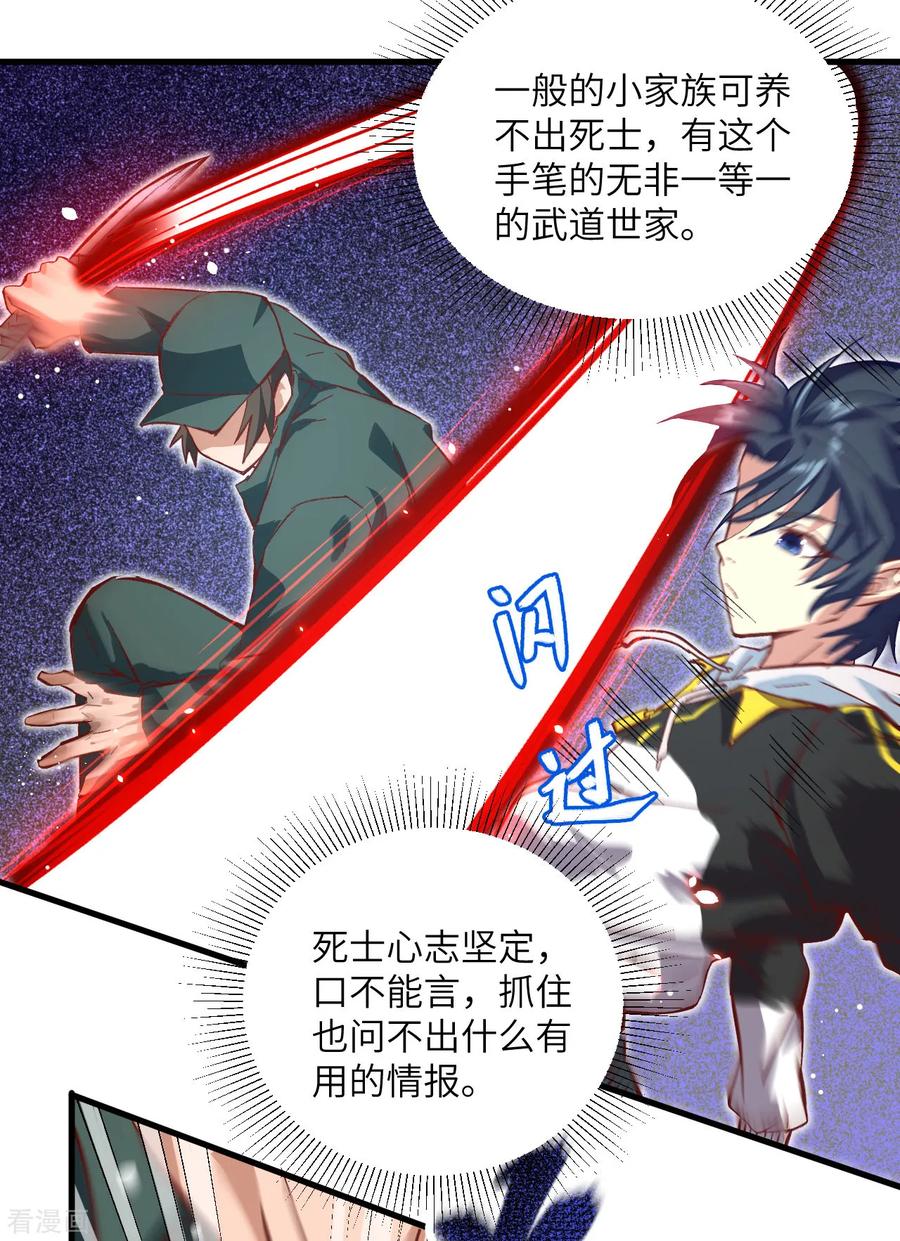 这个修士来自未来 第5话 修炼微子淬炼秘法的准备 第16页