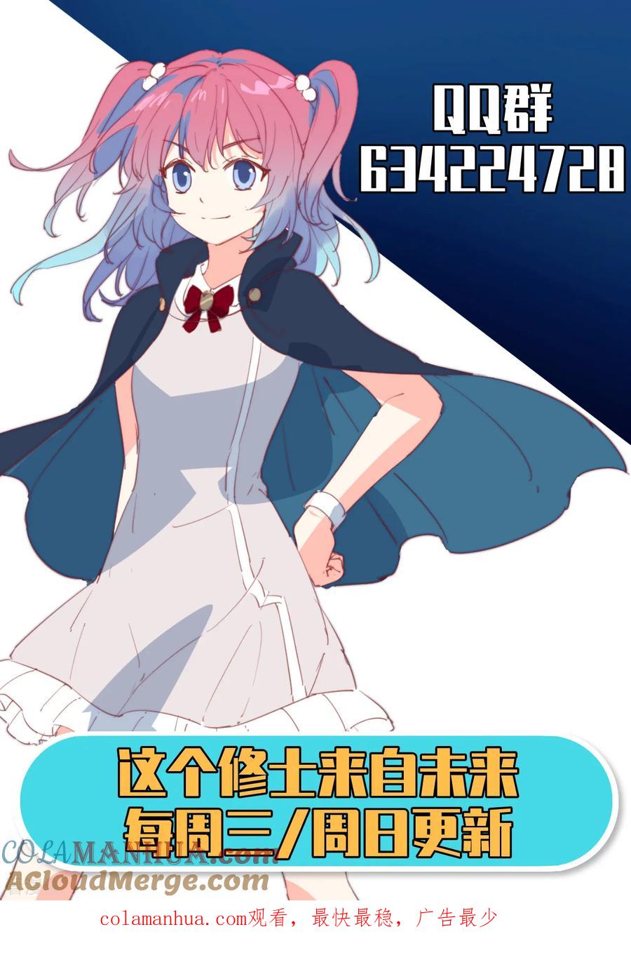这个修士来自未来 第5话 修炼微子淬炼秘法的准备 第37页