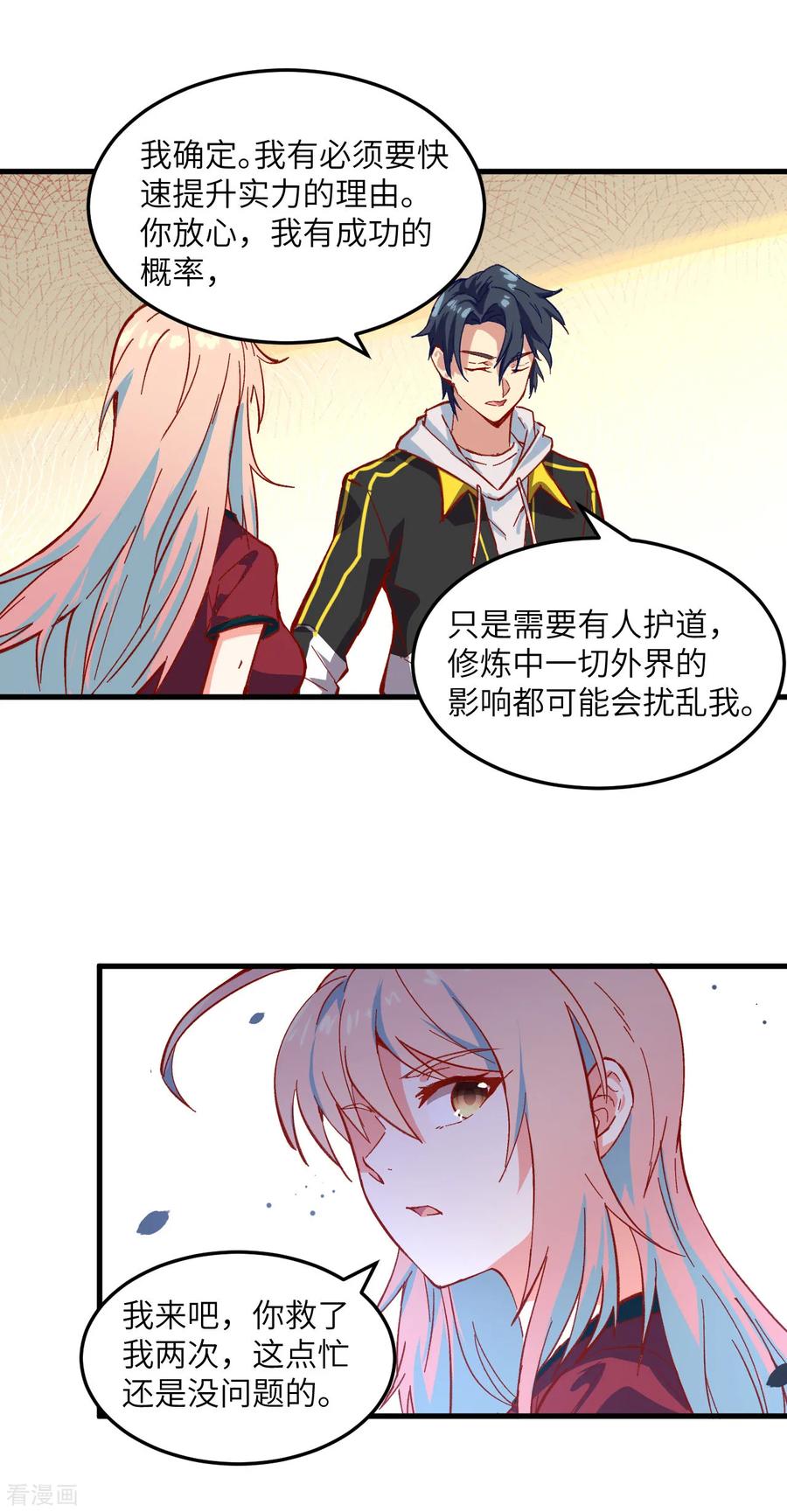 这个修士来自未来 第5话 修炼微子淬炼秘法的准备 第28页