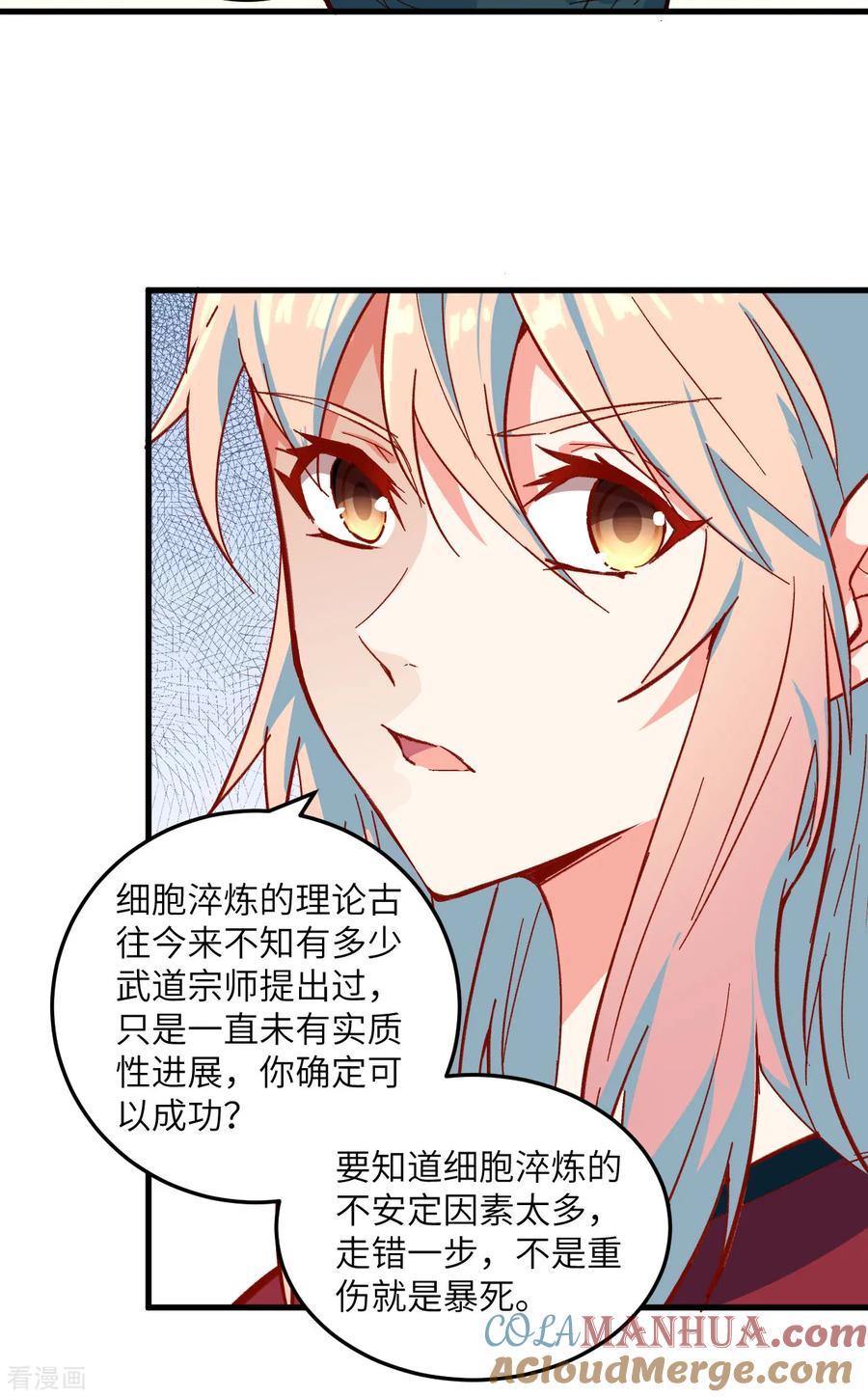 这个修士来自未来 第5话 修炼微子淬炼秘法的准备 第27页
