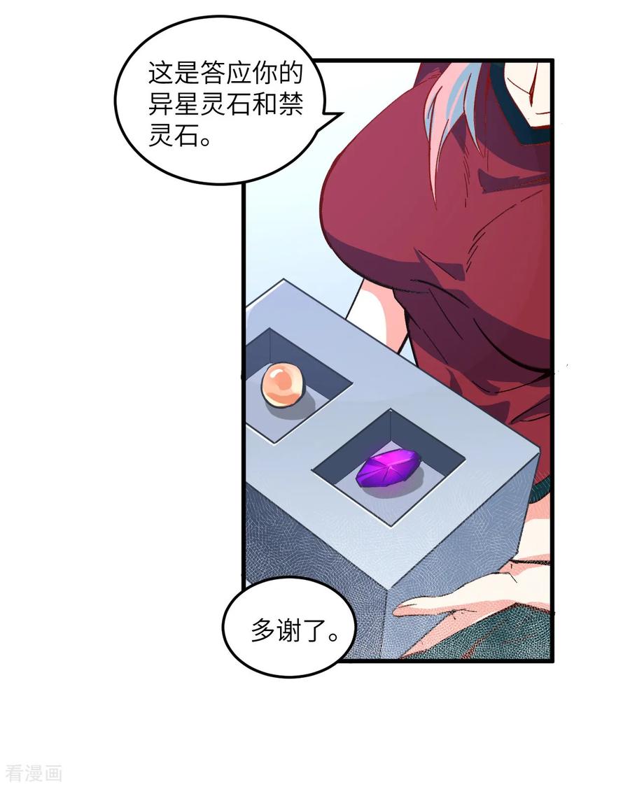这个修士来自未来 第5话 修炼微子淬炼秘法的准备 第32页