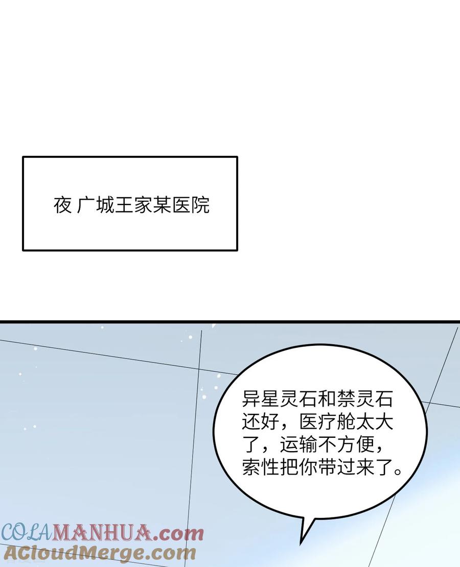 这个修士来自未来 第5话 修炼微子淬炼秘法的准备 第29页