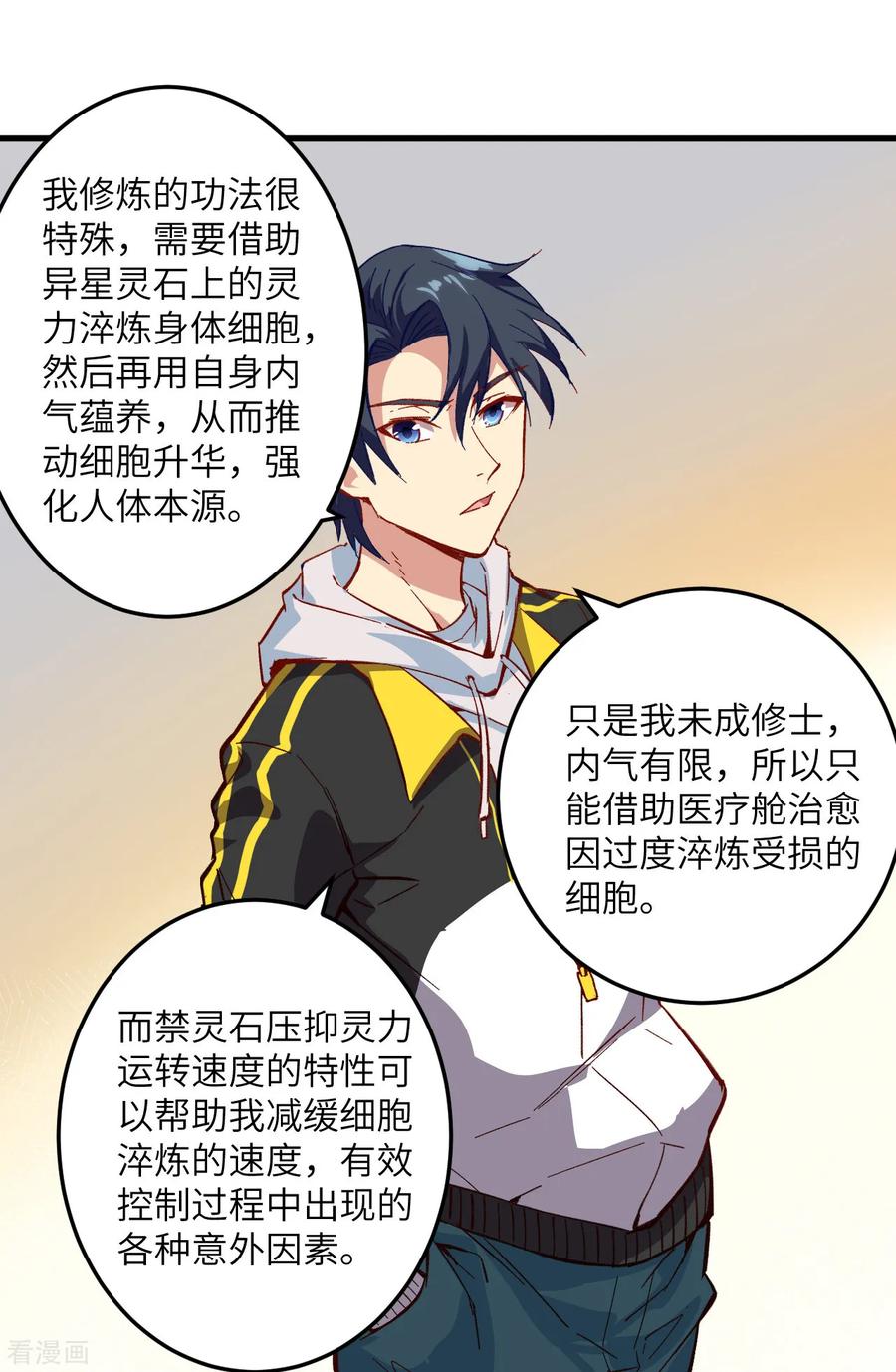 这个修士来自未来 第5话 修炼微子淬炼秘法的准备 第26页