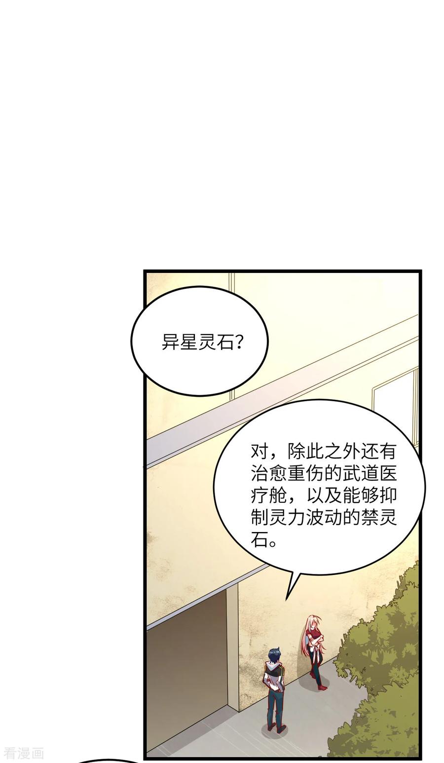 这个修士来自未来 第5话 修炼微子淬炼秘法的准备 第24页